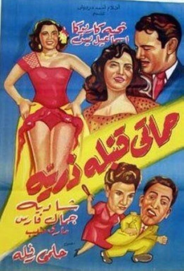 Постер Моя взрывная тёща