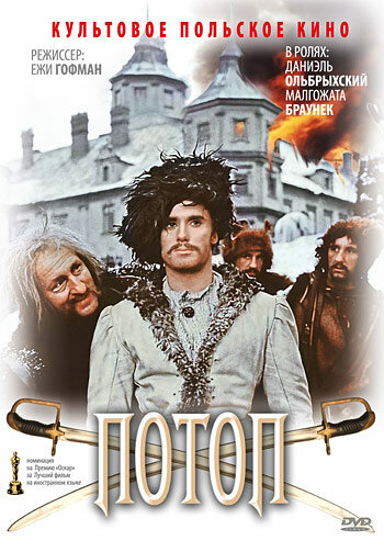 Постер Потоп