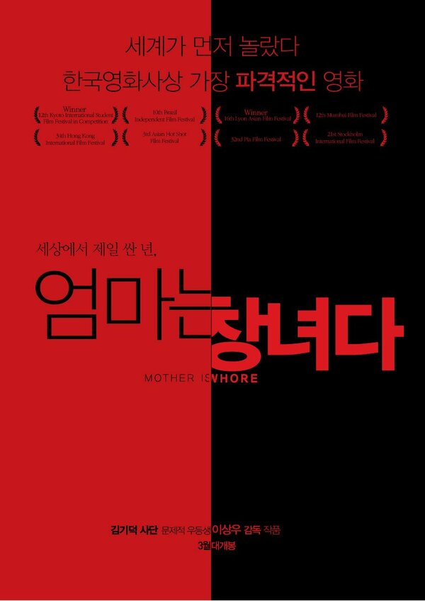 Постер Моя мать — шлюха