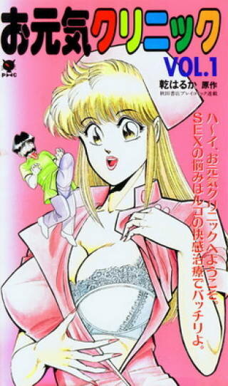 Постер Клиника Огэнки