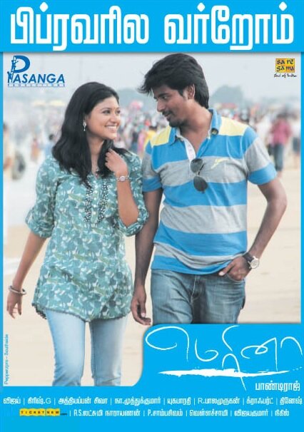 Постер Марина