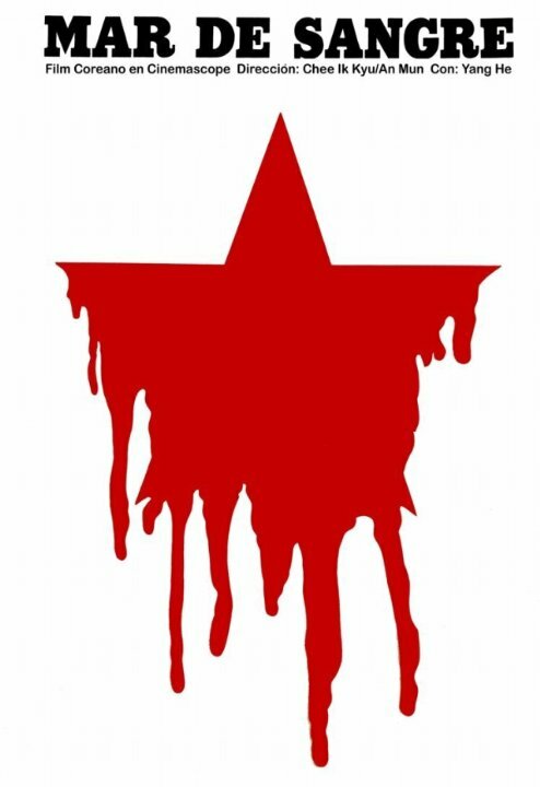 Постер Море крови