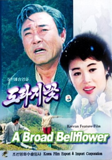 Постер Колокольчик