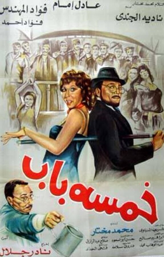 Постер Бар «Хамса Баб»