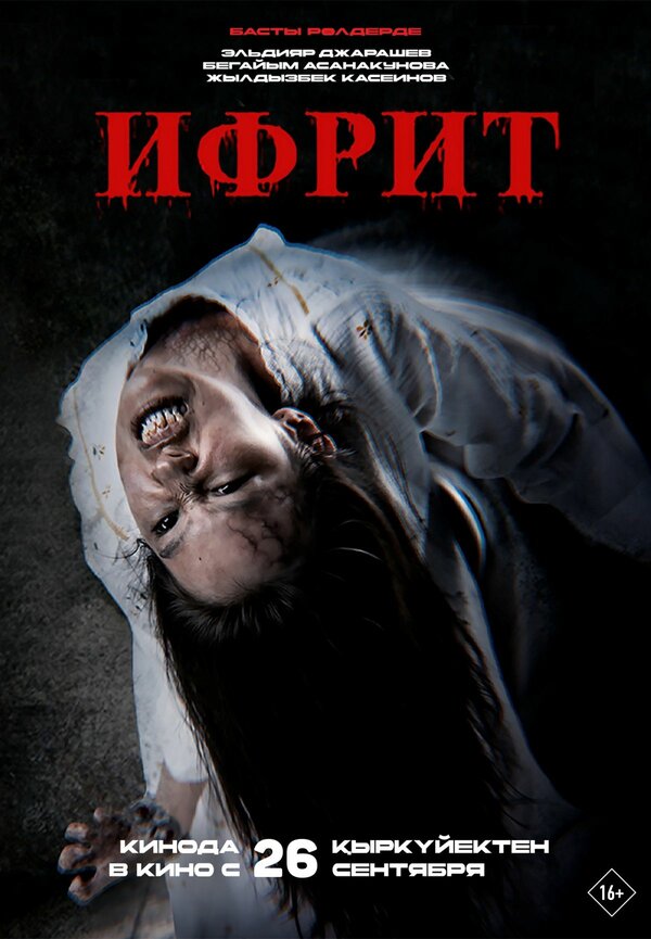 Постер Ифрит