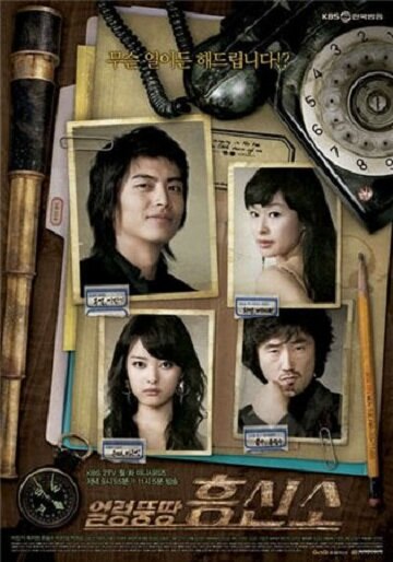 Постер Несуразное сыскное агентство