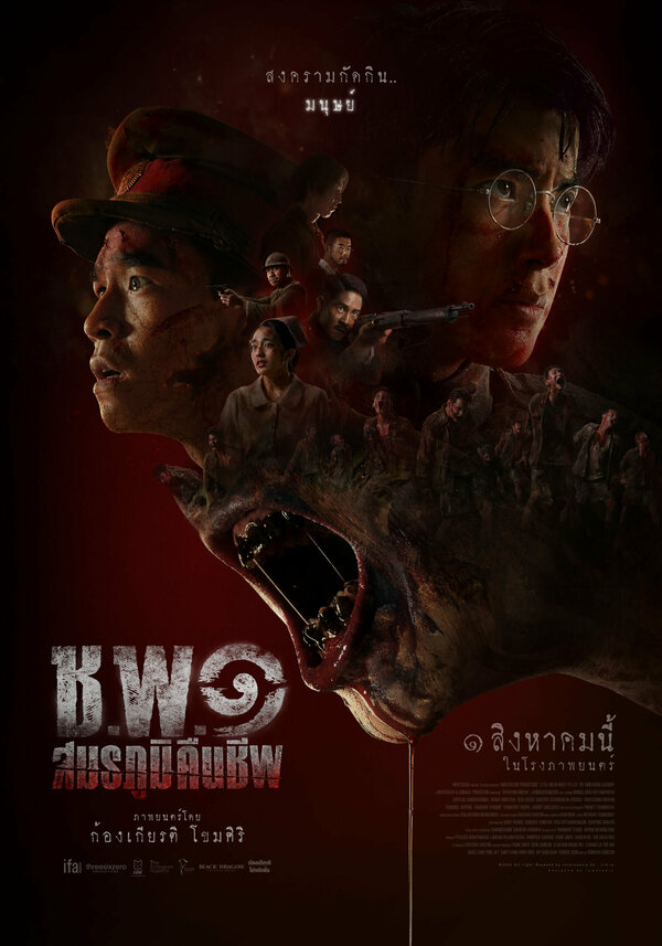 Постер Операция «Нежить»