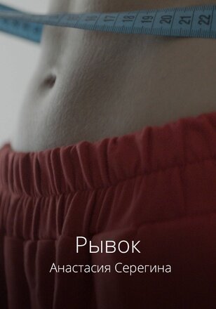 Постер Рывок