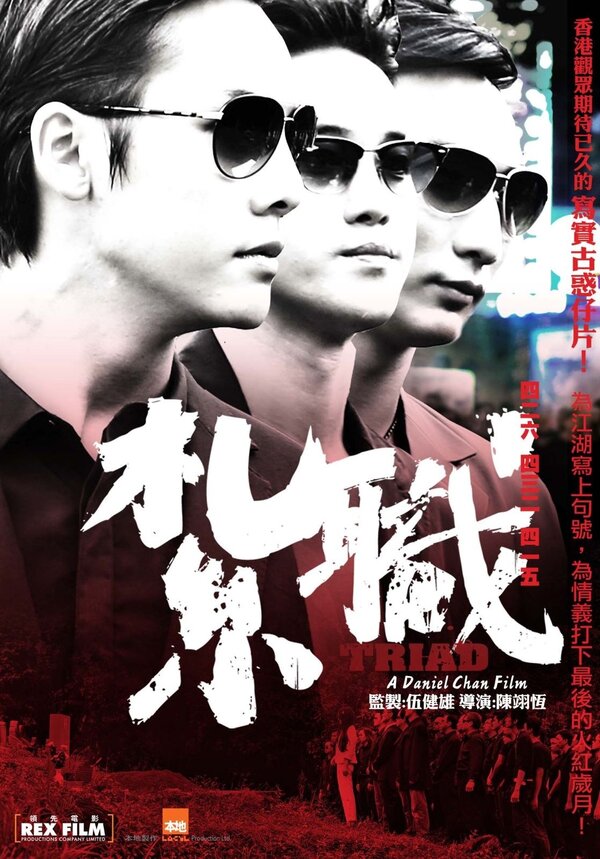 Постер Триада