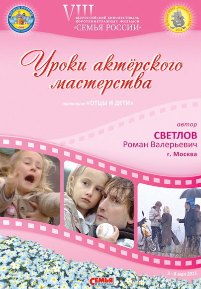 Постер Уроки актерского мастерства