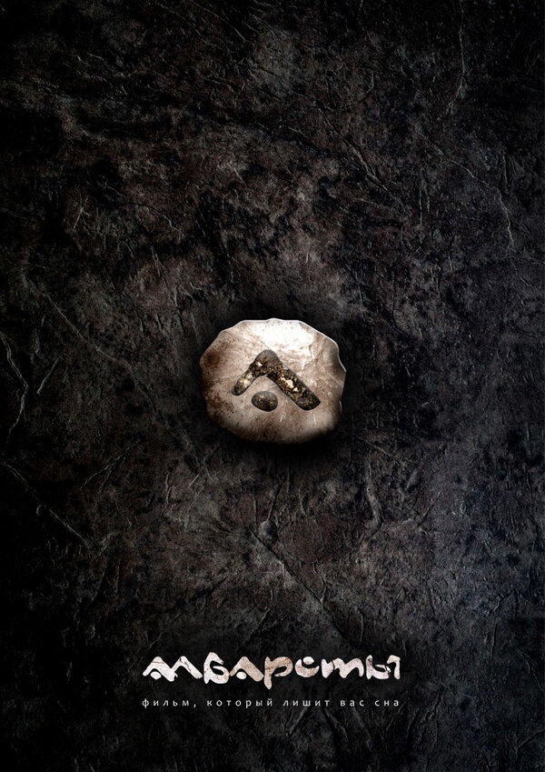 Постер Албарсты