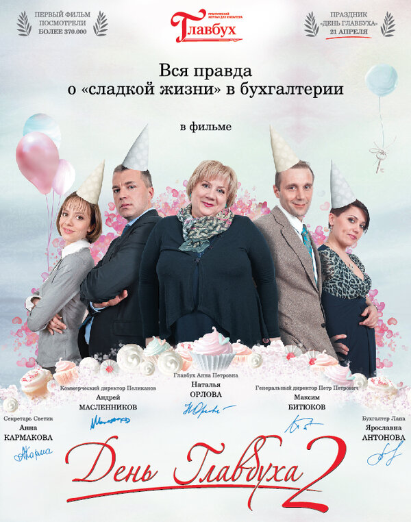 Постер День главбуха 2