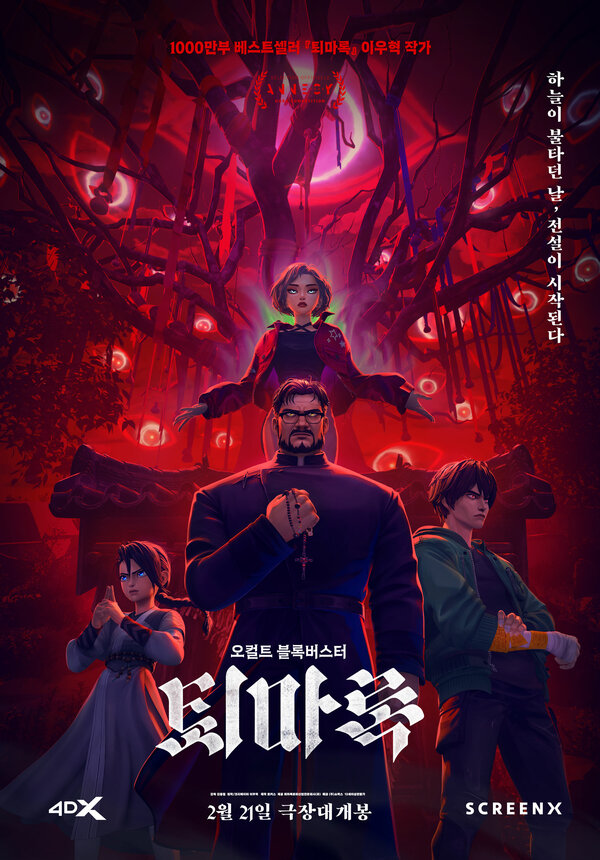 Постер Экзорцизм: Хроники