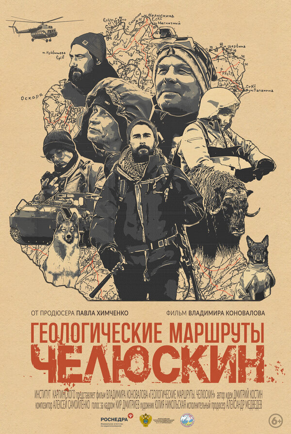 Постер Геологические маршруты. Челюскин