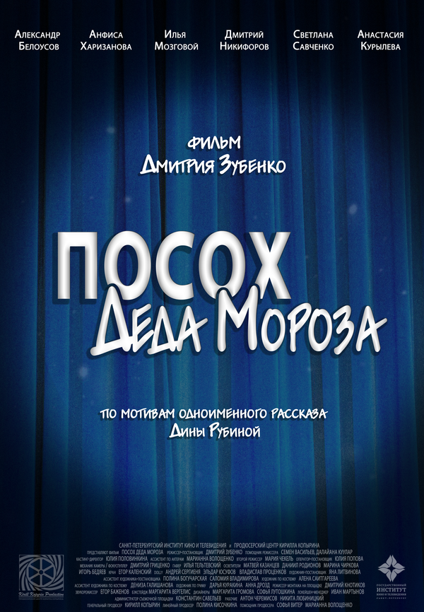 Постер Посох Деда Мороза