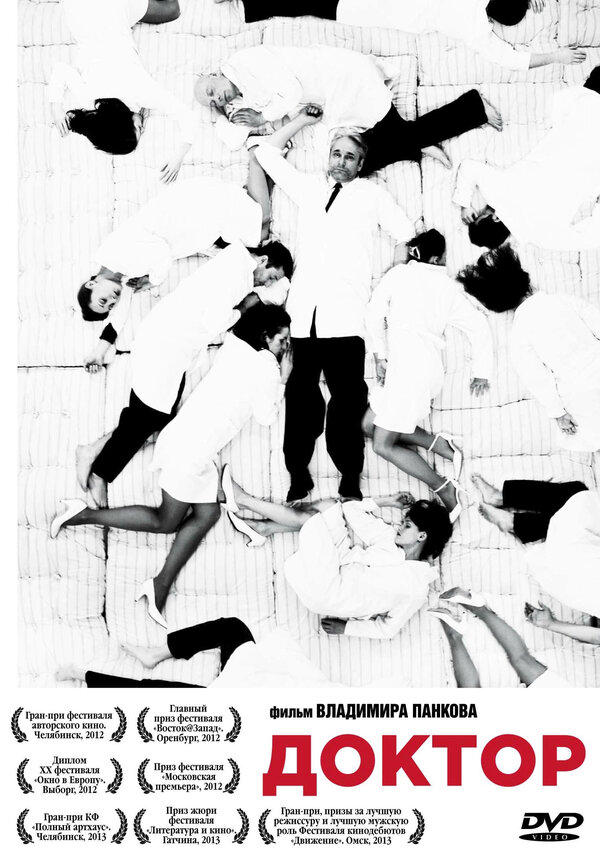 Постер Доктор