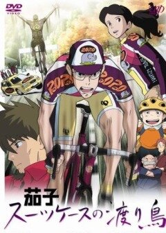 Постер Насу: Перелетная птица с чемоданом