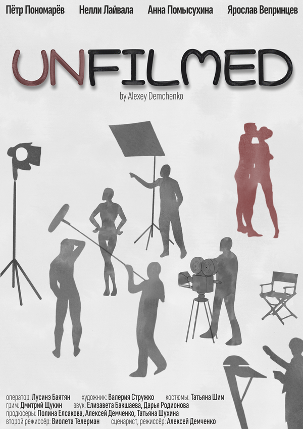 Постер Unfilmed