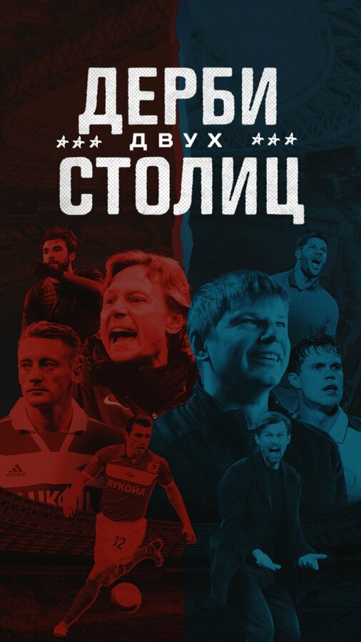 Постер Дерби двух столиц