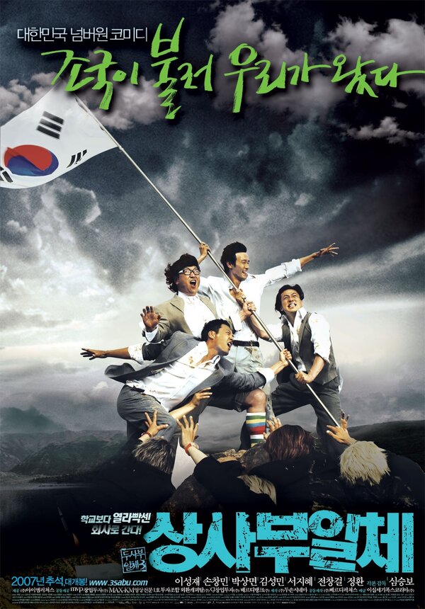 Постер Мой босс, мой герой 3