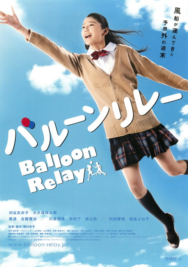 Постер Шар-ретранслятор