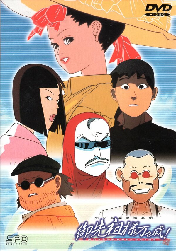 Постер Долгих лет жизни, предки!