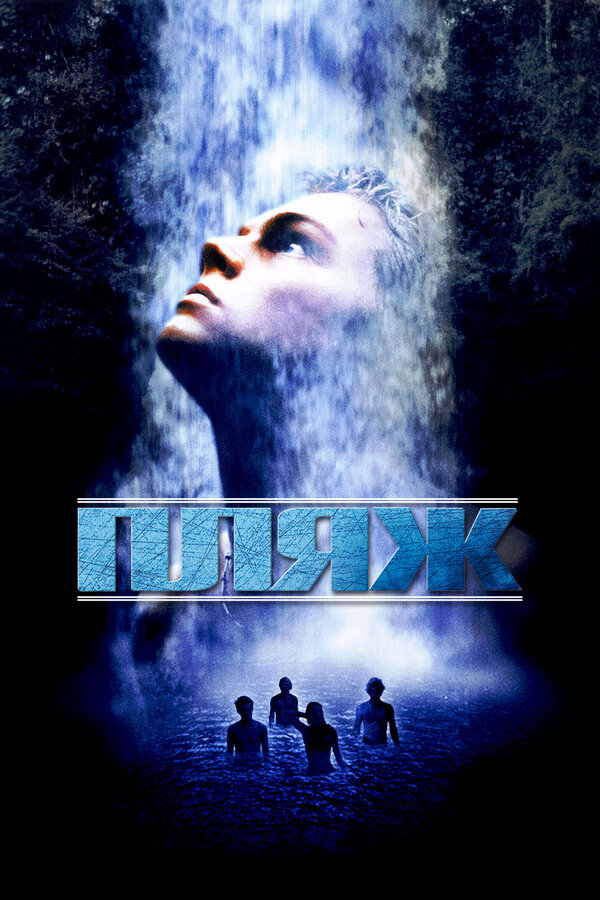 Постер Пляж