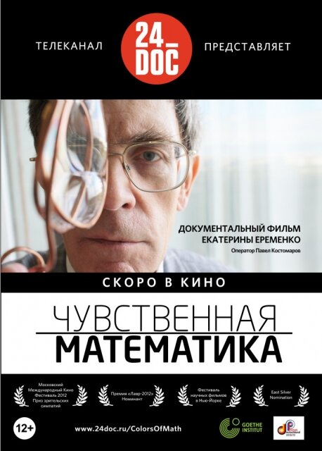 Постер Чувственная математика
