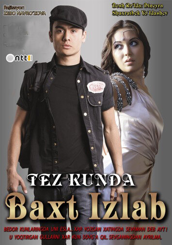 Постер В поисках счастья