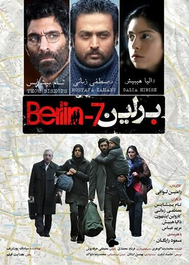 Постер Berlin -7º
