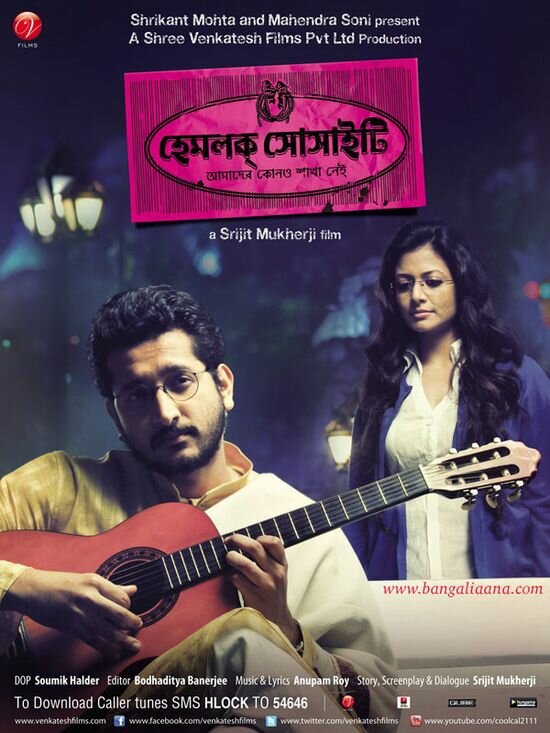 Постер Общество «Болиголова»