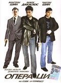 Постер Операция