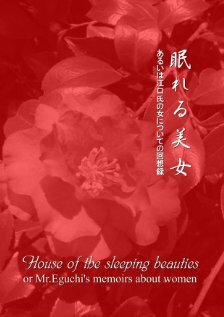 Постер Nemureru bijo