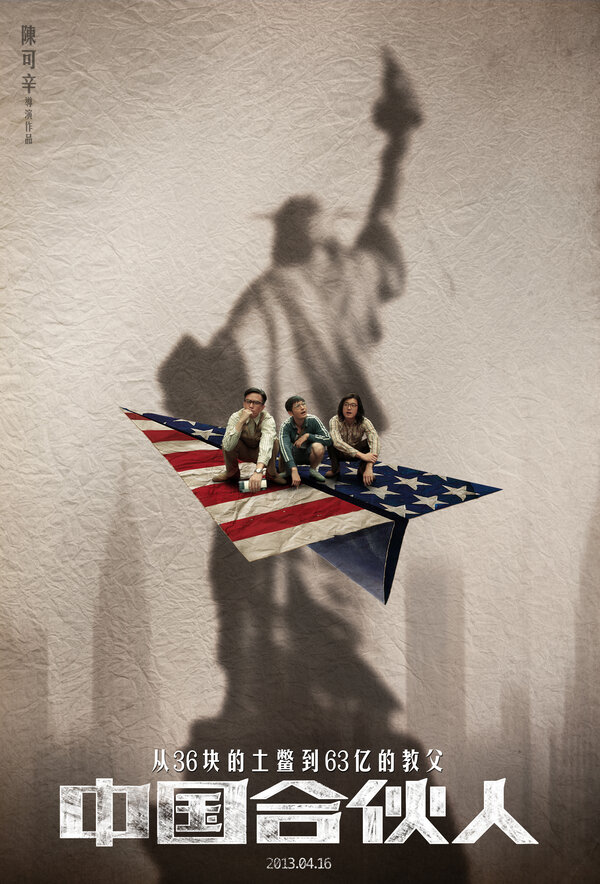 Постер Китайский партнёр