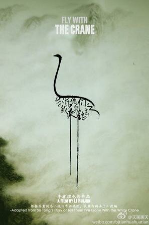 Постер Gaosu Tamen Wo Cheng Baihe Qu Le