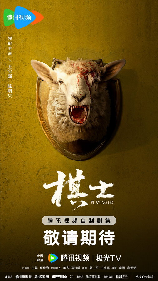 Постер Играя в го