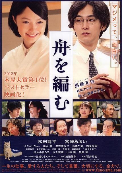 Постер Мы свяжем лодку