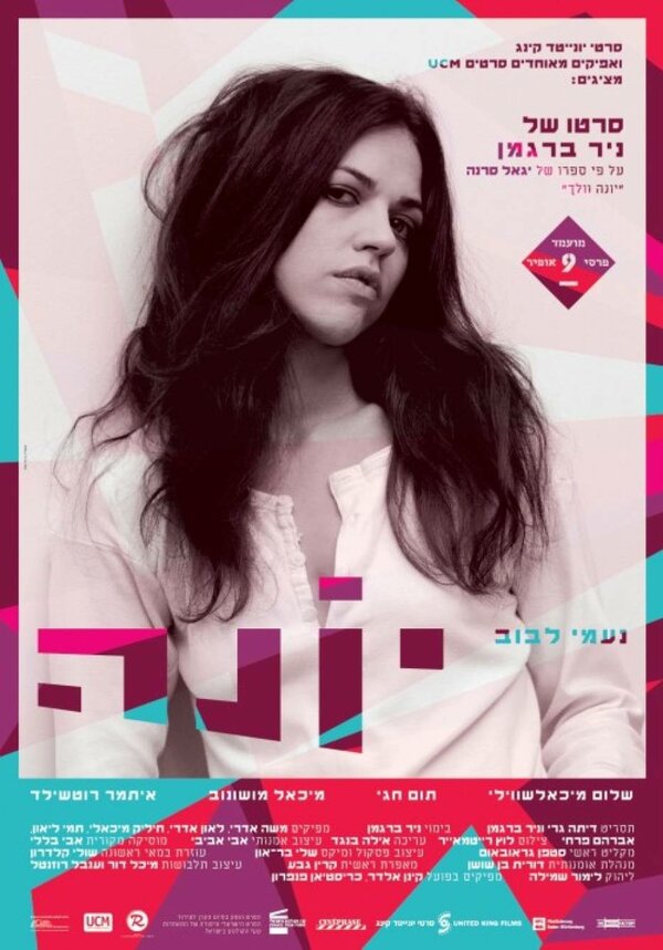 Постер Йона