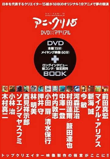 Постер Пятнадцать творцов аниме