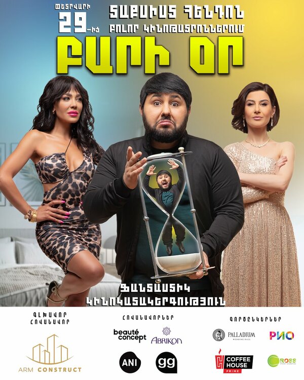 Постер Добрый день