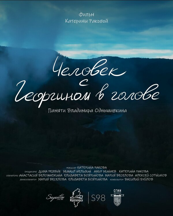 Постер Человек с Георгином в голове