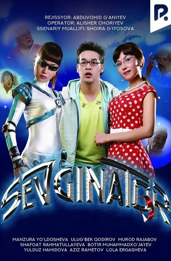 Постер Севгинатор