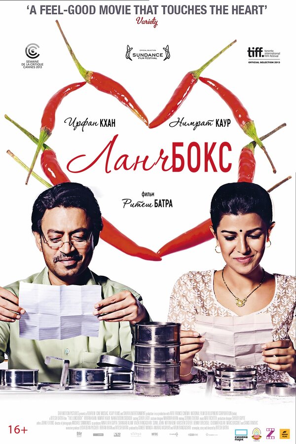 Постер Ланчбокс