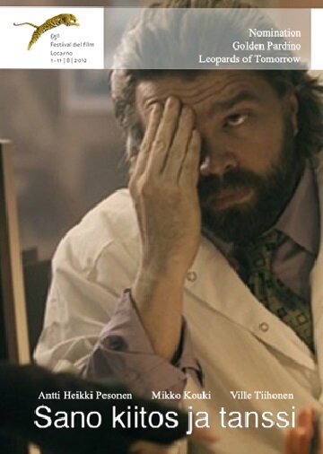 Постер Скажи «да» и танцуй