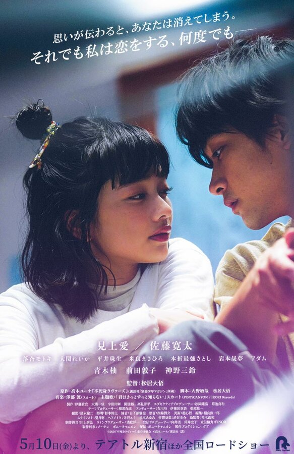 Постер Бессмертные любовники