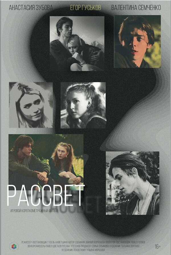 Постер Рассвет