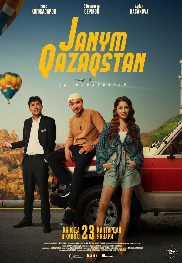 Постер Жаным Казахстан