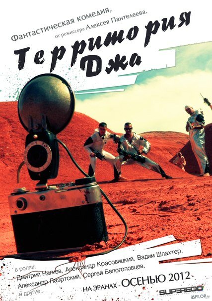 Постер Территория Джа