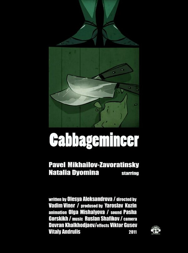 Постер Капусторуб