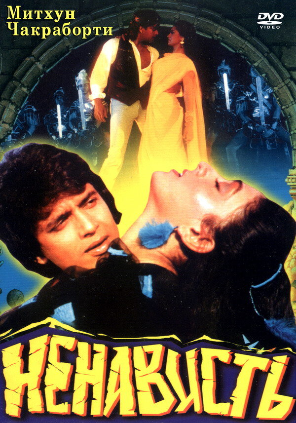 Постер Ненависть